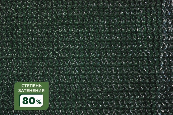 Сетка затеняющая фасованная крепеж в комплекте 80% 5Х6м (S=30м2) в Новосибирске