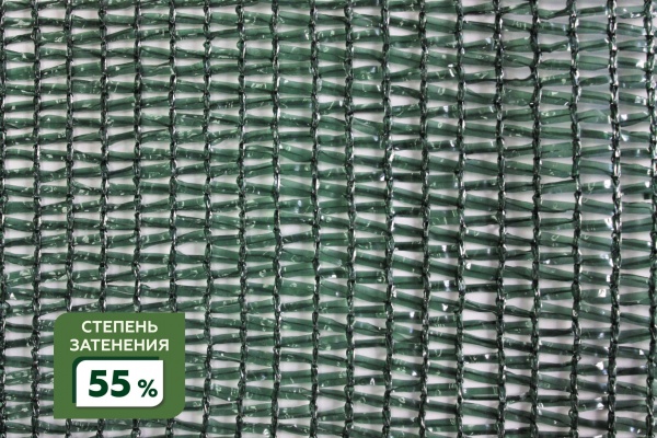 Сетка затеняющая фасованная крепеж в комплекте 55% 6Х10м (S=60м2) в Новосибирске
